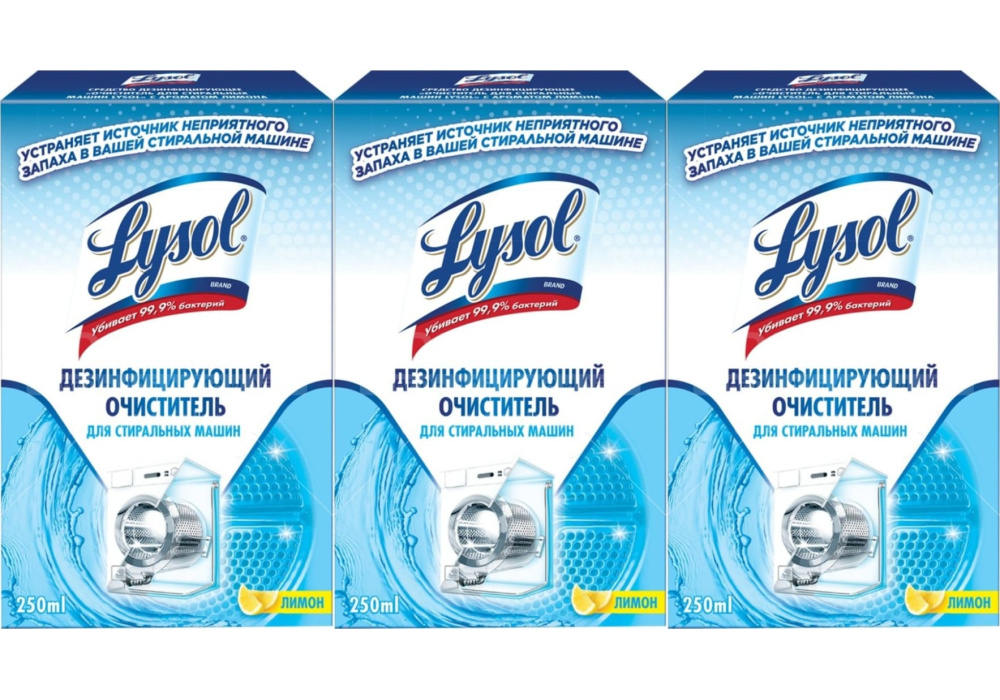 чистящее средство lysol дезинфицирующее для стиральных машин, 250 мл .... . . 