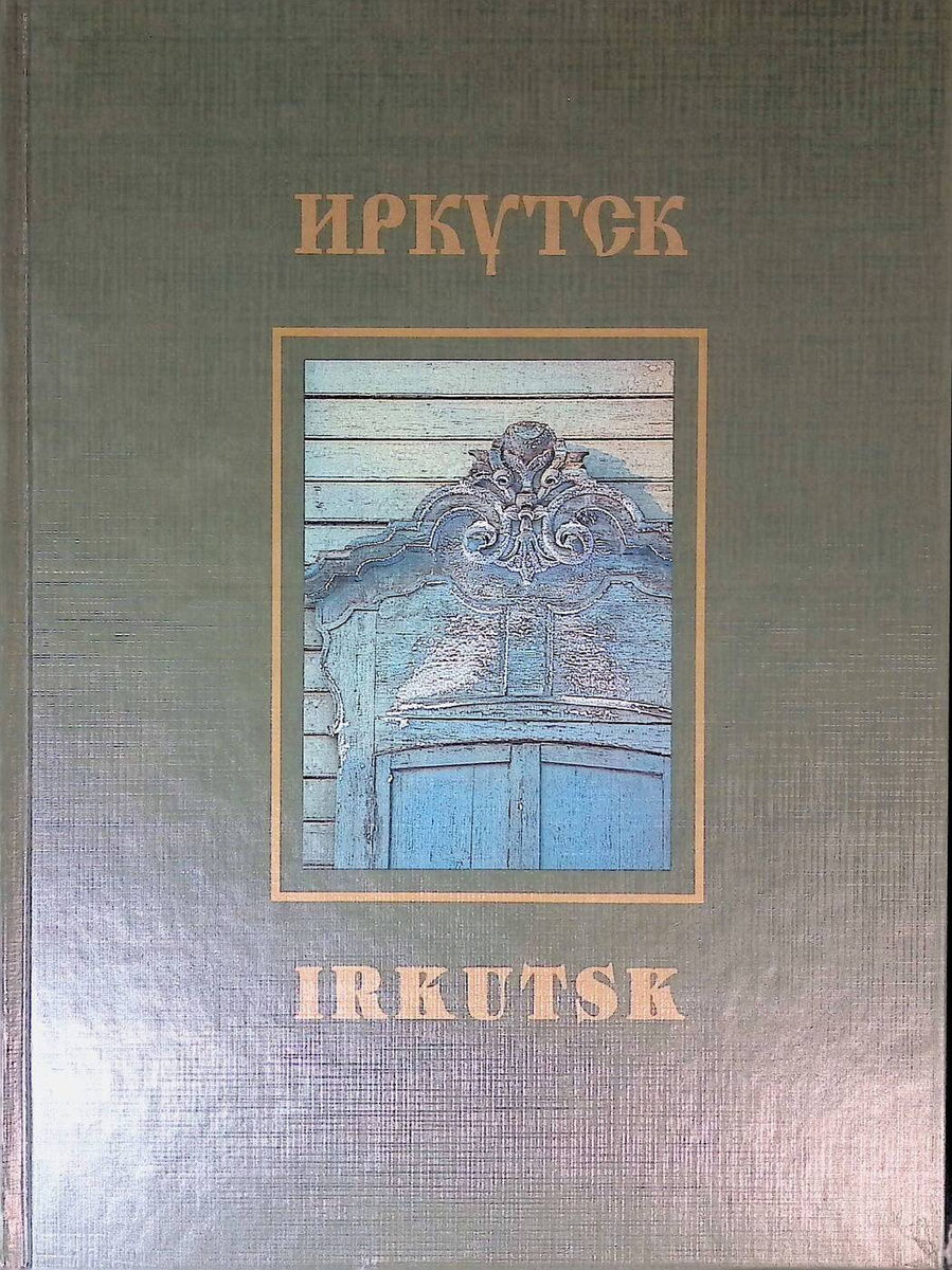 Магазине Иркутска Можно Купить Магазине Иркутска Можно Купить