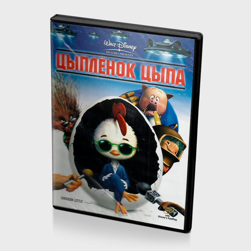 Цыплёнок Цыпа (мультфильм DVD) — купить в интернет-магазине OZON с ...