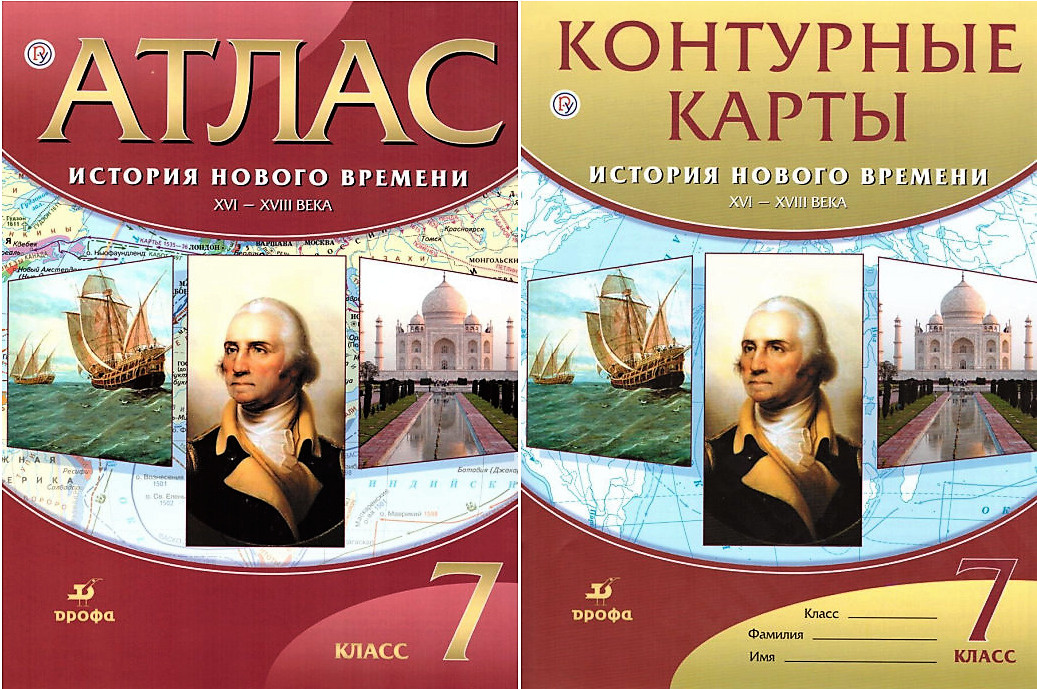 Книга " Атлас История Новое время XVI-XVIIIв 7 класс+контурные карты ...