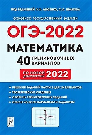 Математика 2022 Год Новые Все Варианты Математика 2022 Год Новые Все Варианты