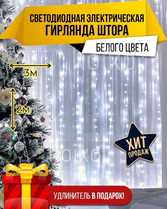 Гирлянды Новогодние Занавес Гирлянды Новогодние Занавес