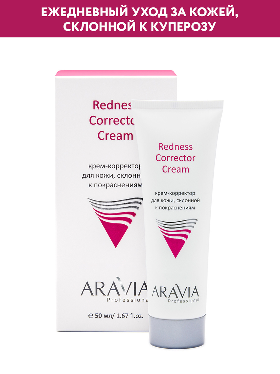 ARAVIA Professional Крем-корректор для кожи лица, склонной к покраснениям Redness Corrector Cream, 50 #1
