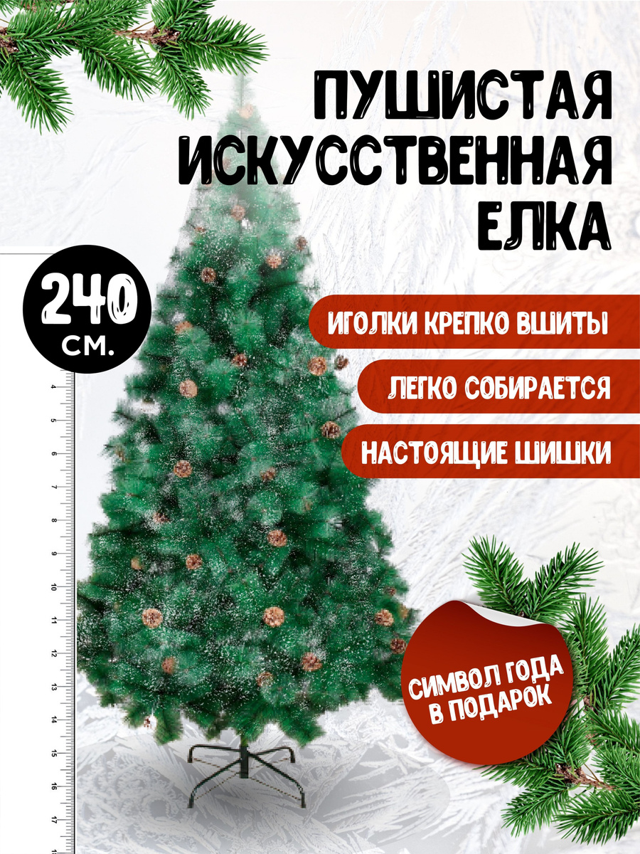 Озон Новогодние Елки Искусственные Купить Озон Новогодние Елки Искусственные Купить