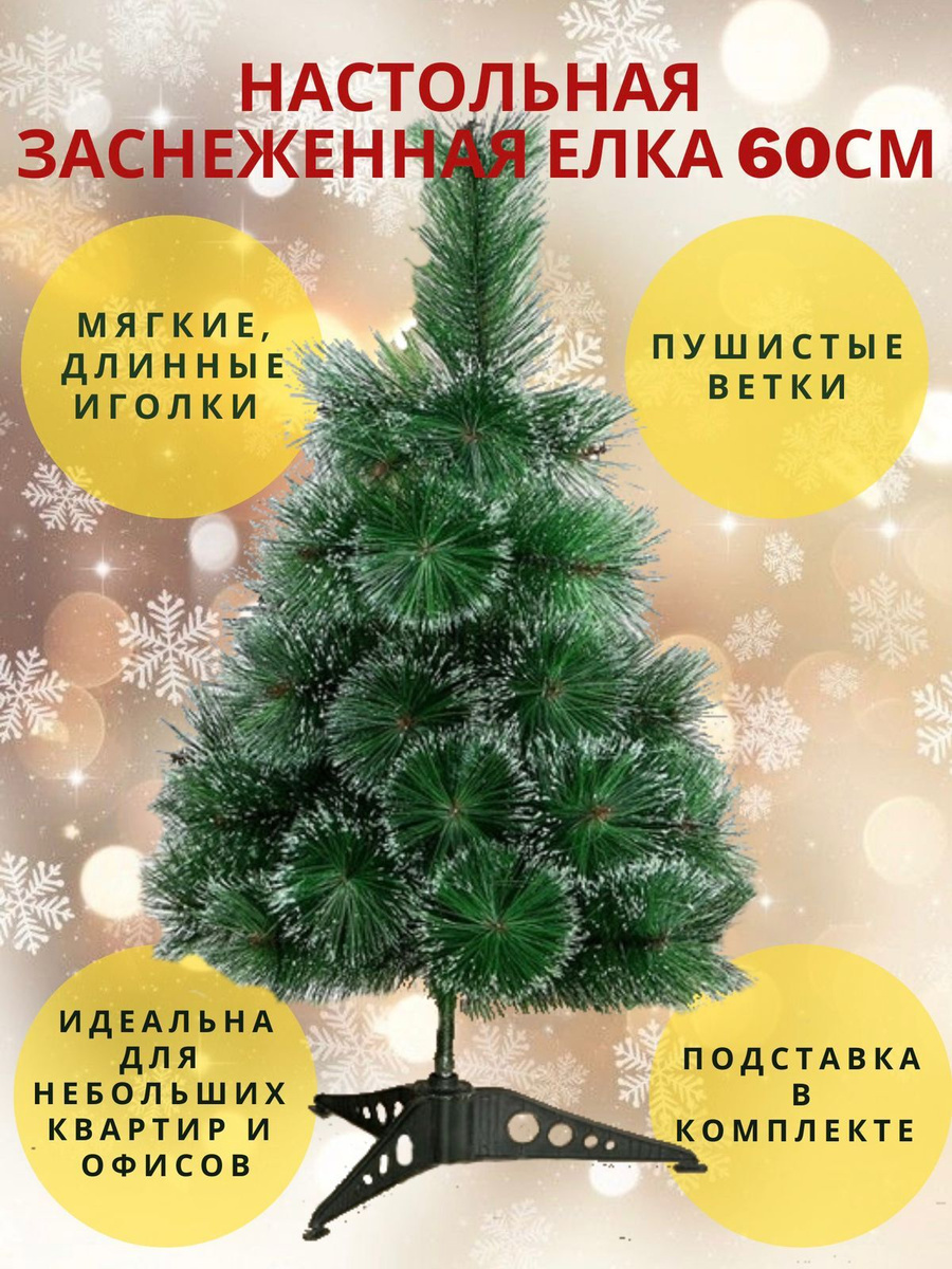Покупка Новогодней Елки