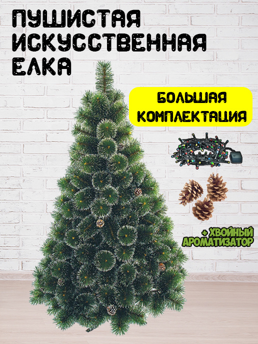Новогодняя Елка Купить Онлайн