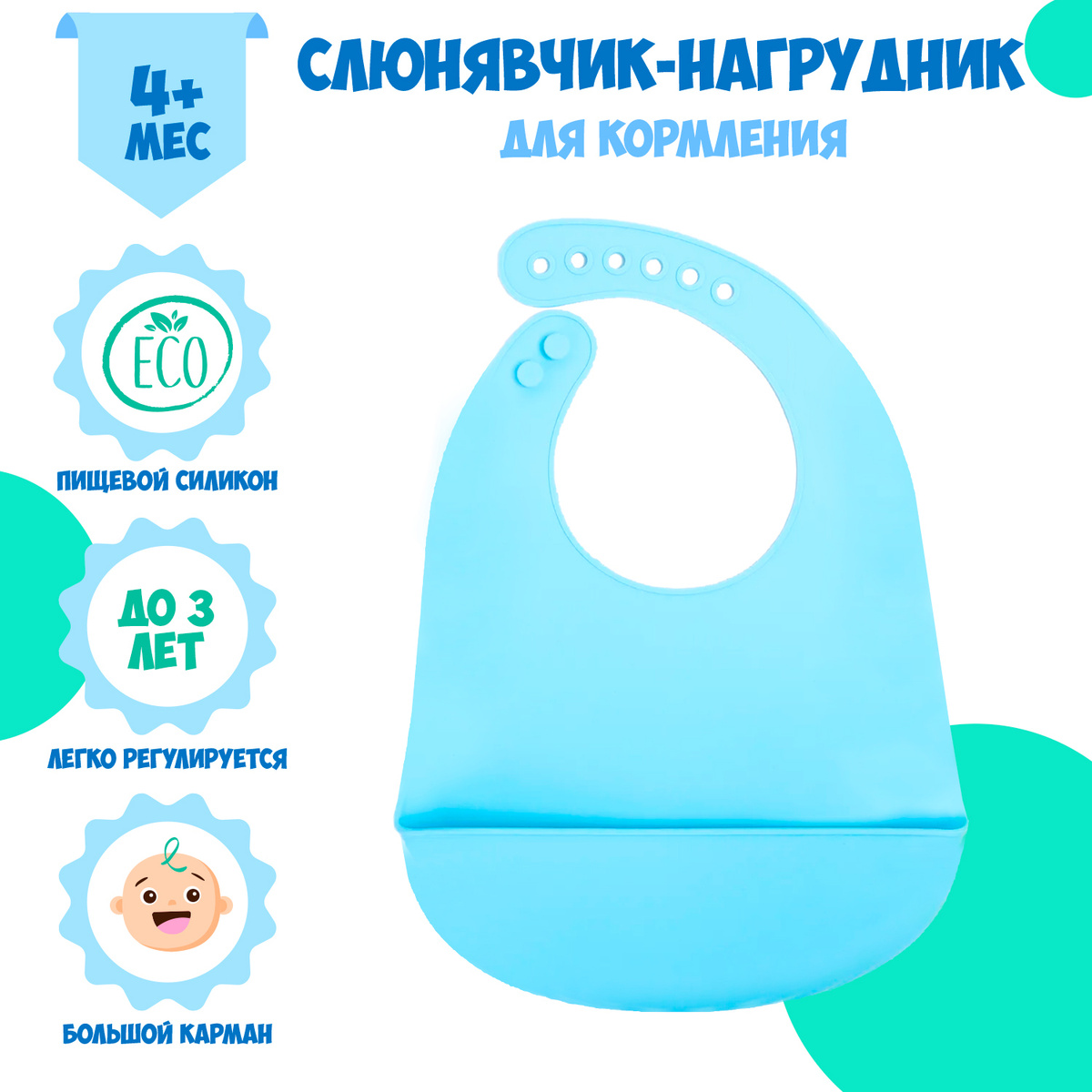 Нагрудник детский с карманом голубой / Нагрудник силиконовый для ...