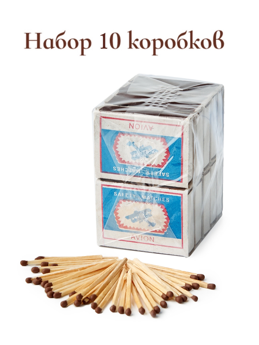 Спички ГОСТ/Комплект 10 коробков/Спички обычные/Спички бытовые/Спички ...