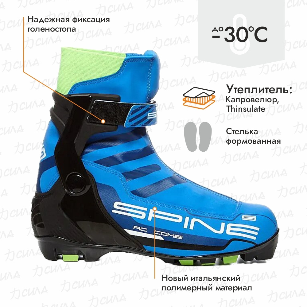 Ботинки лыжные Spine RC Combi 86 NNN, размер 44 купить по низкой цене с ...