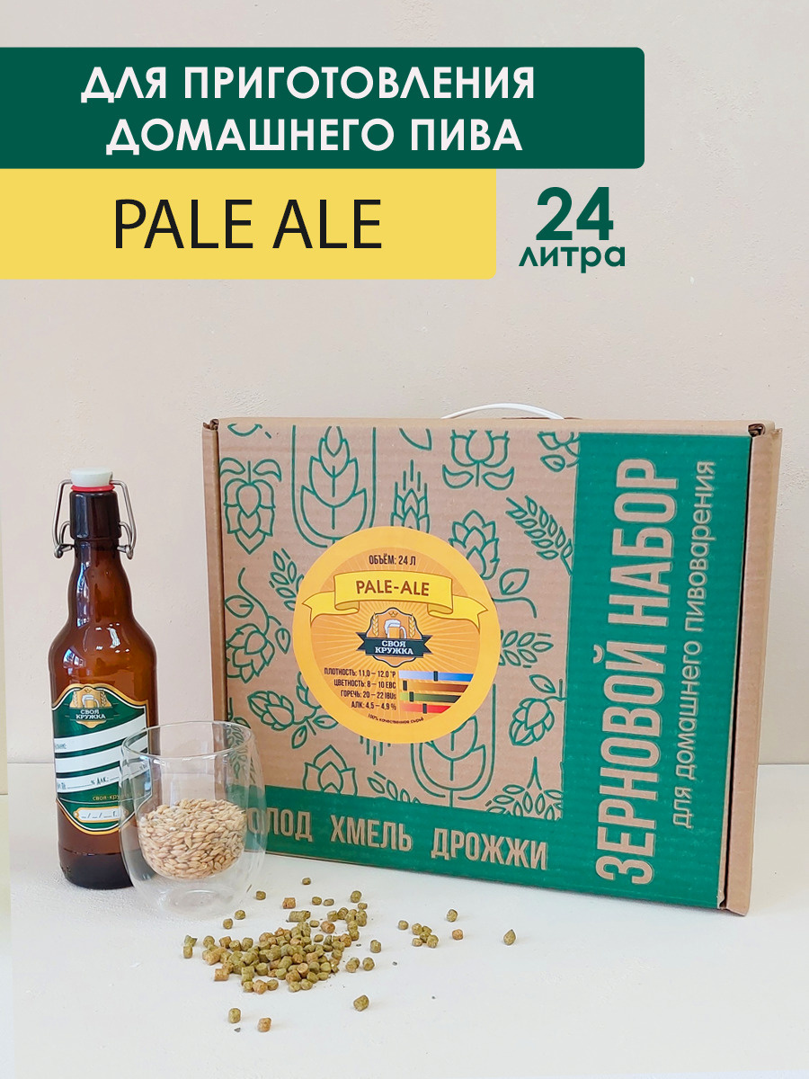 Зерновой набор PALE-ALE для приготовления 24 литров пива #1