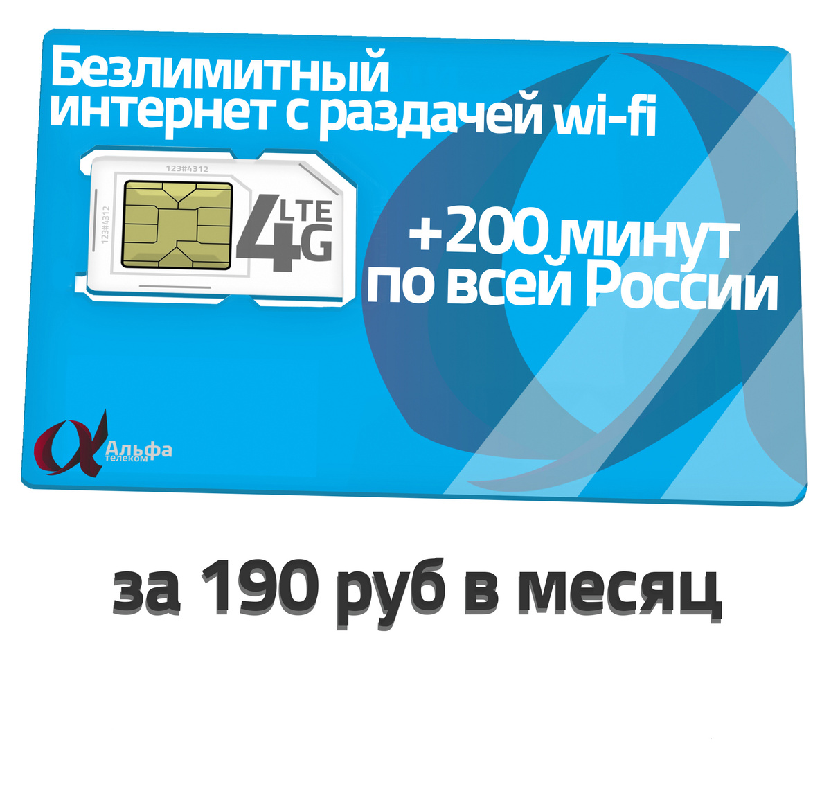 SIM-карта, Тариф для телефона Cим карта безлимитный интернет Сим карта ...