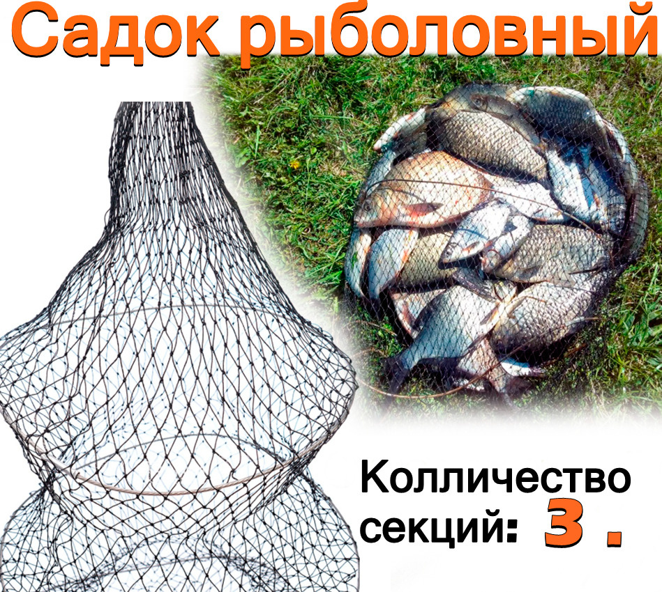 Садок для рыбалки 3 секции компакт,черный — купить в интернет-магазине ...