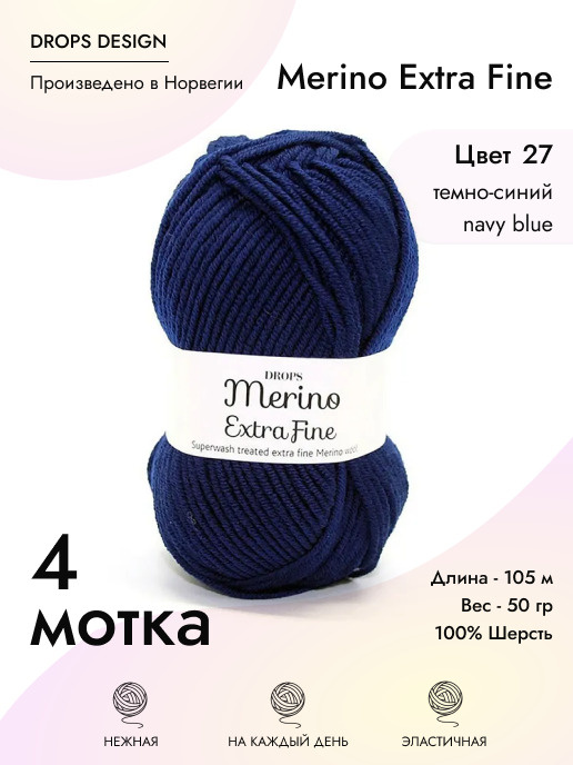 Пряжа для вязания Drops Merino Extra Fine, 4 шт, цвет: темно-синий, состав: 100% Мериносовая шерсть, #1