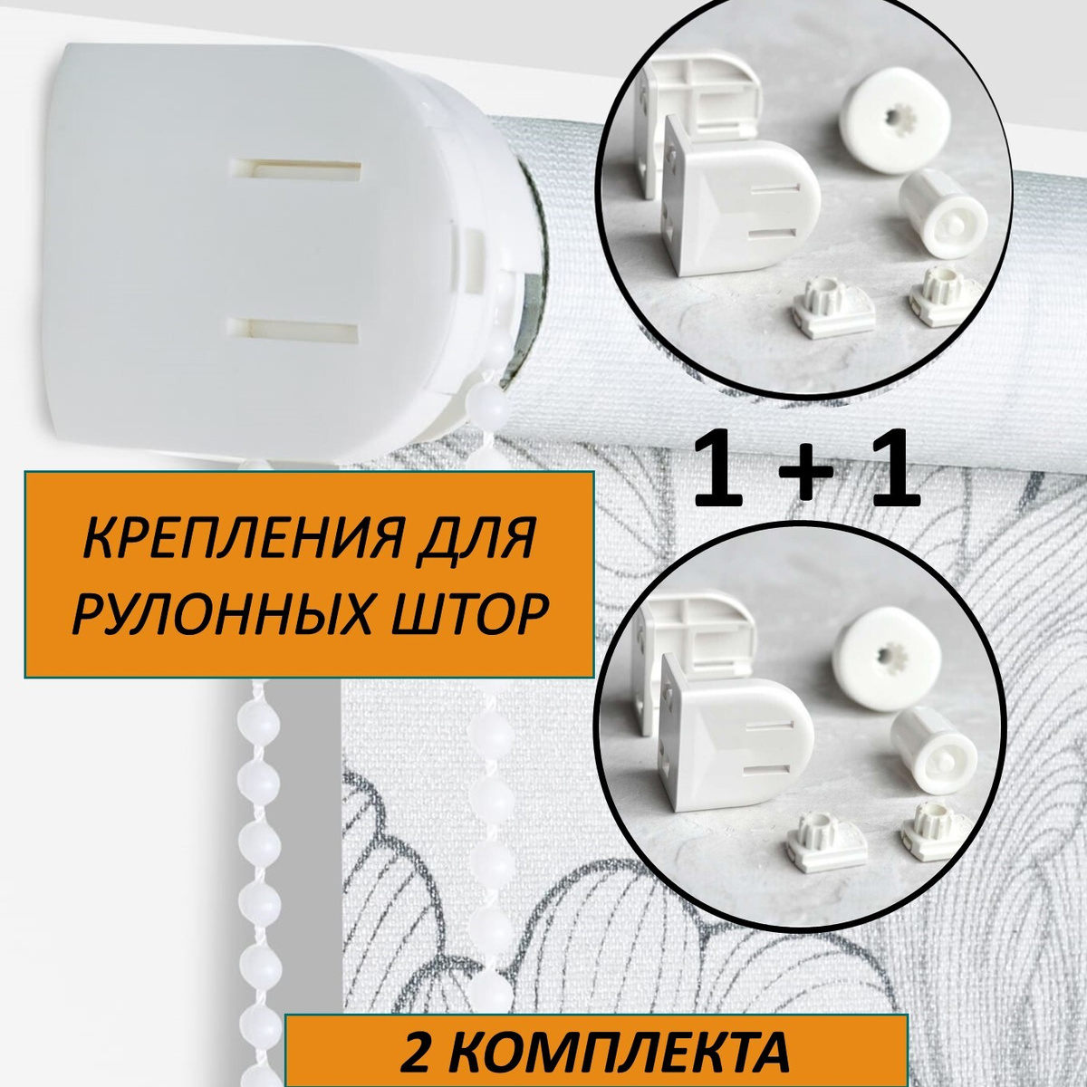 Крепление для рулонных штор/ мини/ 2 комплекта/ жалюзи на окна купить ...
