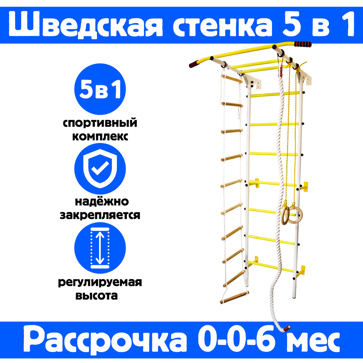 Детская шведская стенка канат кольца