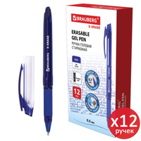 Ручка гелевая со стираемыми чернилами с грипом Brauberg X-ERASE Пиши-стирай, Комплект 12 штук, Синяя, узел 0,7 мм. Спонсорские товары