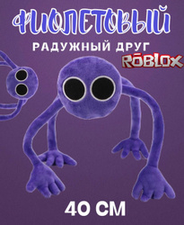 Фиолетовый радужный друг фото