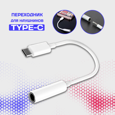 Характеристики Переходник с USB Type-C на Jack 3.5 мм, кабель type-c ...