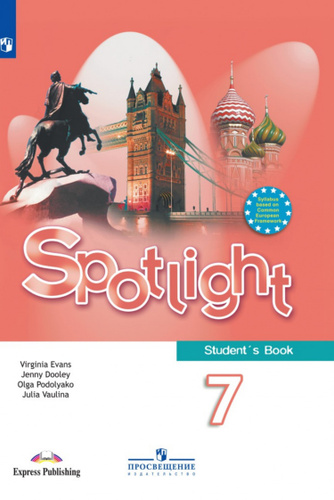 Английский язык. Учебник. Spotlight 7 класс. Учебник английского языка 7. Учебник Spotlight 7. student book.