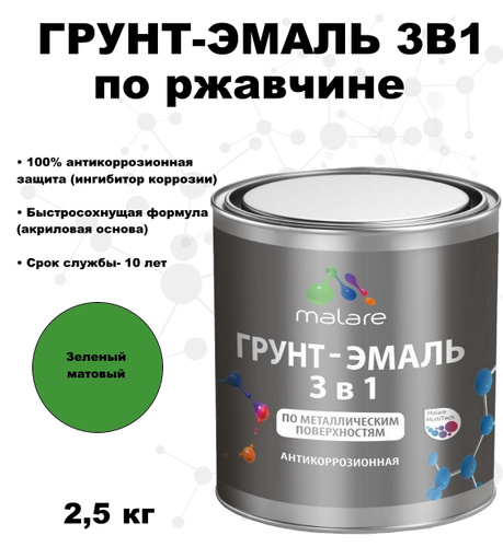 Грунт эмаль цикроль. Грунт-эмаль по ржавчине 3 в 1. Краска по металлу 3 в 1 по ржавчине быстросохнущая. Краска по металлу грунт-эмаль 3в1 светофор. Краска грунт эмаль 3 в 1.