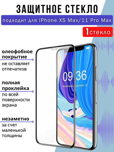 Стекло 15 pro max. Защитное стекло для iphone XS Max 11 Pro Max. Стекло на айфон 11 про Макс. Защитное стекло на айфон 11. Защитные стекла на айфон 11.