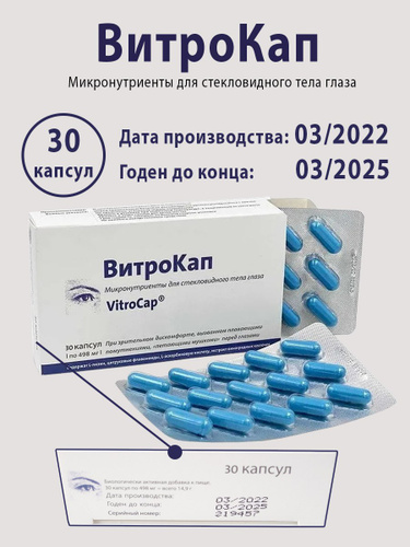 Витрокап от мушек в глазах аналоги. Витрокап. витрокап капсулы. витрокап капли для глаз. витрокап капсулы для зрения.