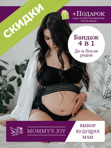 Купить Бандаж Для Беременных В Перми