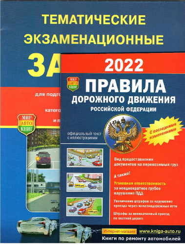 Тематические экзаменационные задачи ПДД. Тематические экзаменационные ПДД 2022. Тематические задачи ПДД 2022. Тематические экзаменационные задачи ПДД 2023.