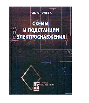 Справочник по электроснабжению промышленных предприятий