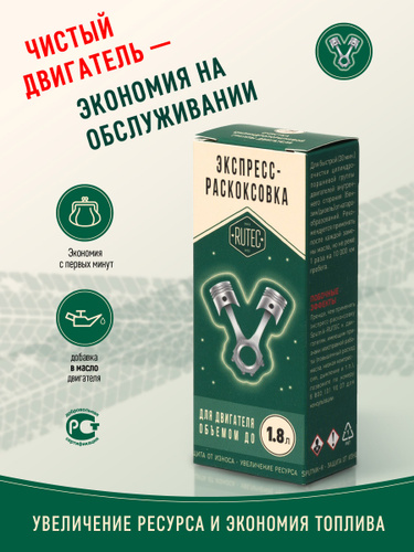 14794 отзыв на Раскоксовка Профилактическая экспресс для двигателя (30 ...