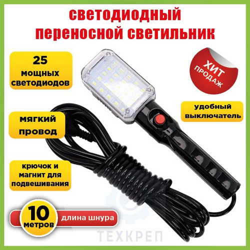 Лампа переноска на магните alka 572 2. Светильник переноска led 10 метров. Урал лампа переносная, автомобильная. Переноска фонарь 2110. Светодиодная лампа-переноска 25 led механик pm-5412.