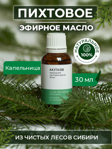 Пихтовое масло фото AROMA'Saules Эфирное Набор для ароматерапии 30 мл