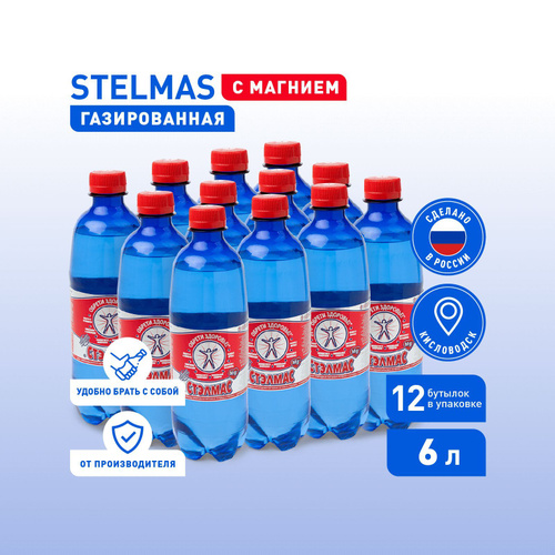 2493 отзыва на STELMAS Вода минеральная с магнием, газированная ...