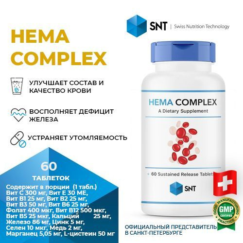 Snt hema complex 60 таб таблетки