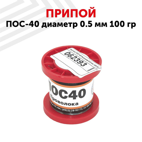 Припой олово 60 свинец 40. Припой пос 40. Оловянный припой. Припой пос 40 состав.