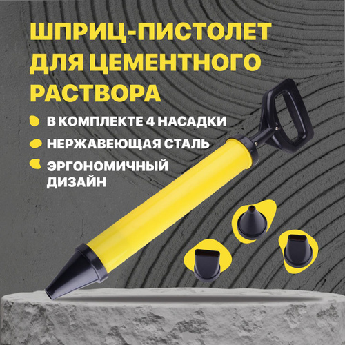 923 отзыва на Шприц-пистолет для цементного раствора с 4-мя насадками ...