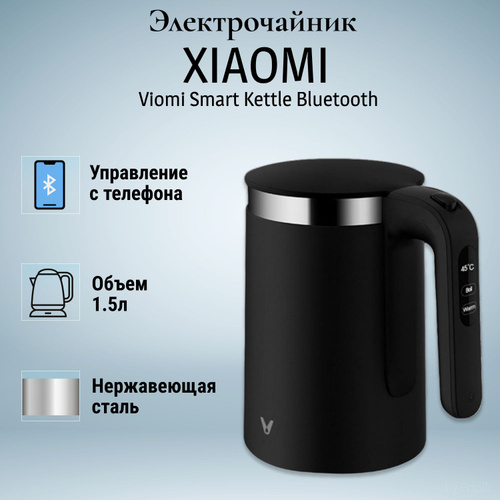 262 отзыва на Чайник электрический Xiaomi Viomi Smart Kettle bluetooth ...