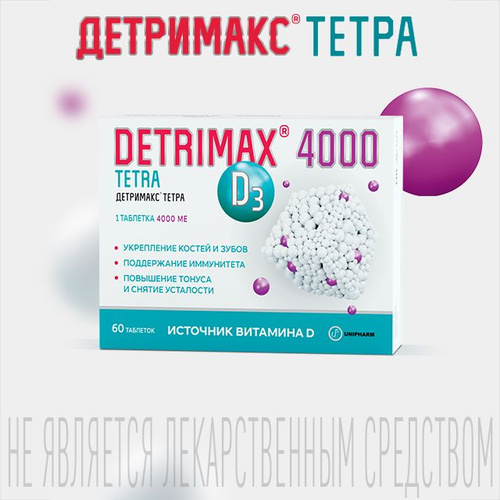3252 отзыва на Витамин Д3 Детримакс Тетра 4000 МЕ, 60 таблеток от ...