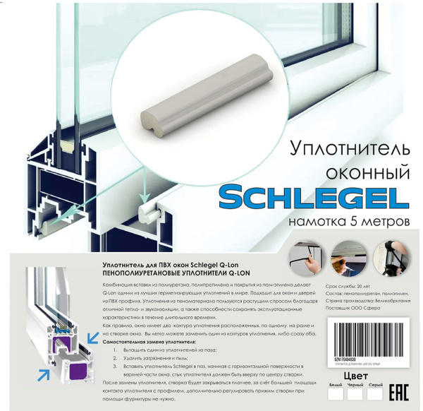 Уплотнитель для окон ПВХ, Шлегель, белый, 50 метров - купить с ...