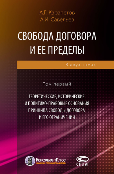 Договорные отношения законы