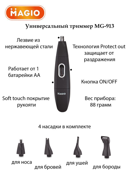 Характеристики Триммер универсальный MG-913 насадки для носа/ушей ...
