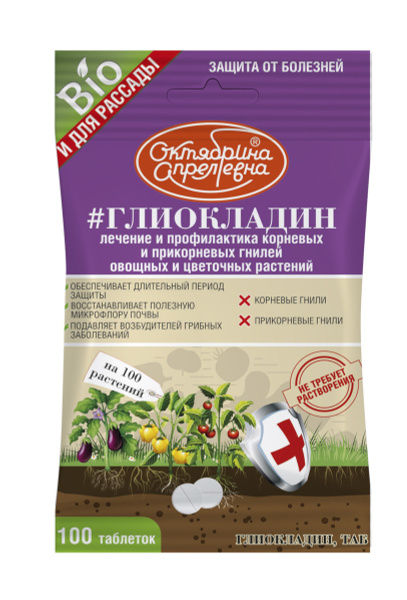 Фунгицид для защиты корней от гнили #Глиокладин, 100 таб. - купить с ...