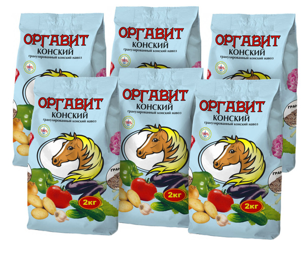 Удобрение Оргавит Конский 12кг (6шт по 2кг) - купить с доставкой по ...