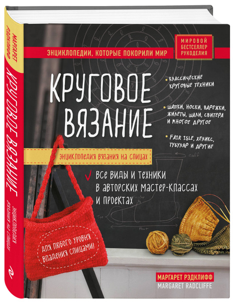 Рукотворный уголок: Мои ТОП 4 книг о вязании спицами.