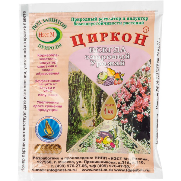 Циркон 1 мл (3 шт в упаковке) природный регулятор для растений - купить ...