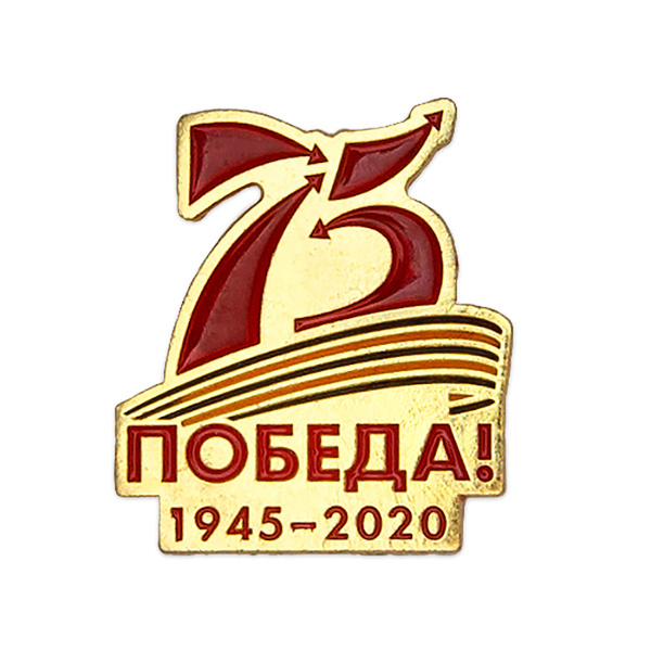 Знак-логотип "75 лет Победы" купить по выгодной цене в интернет ...