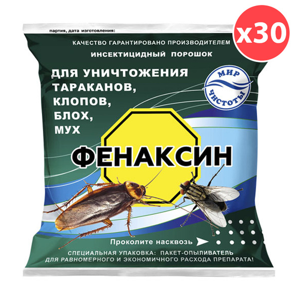 Фенаксин инсектицидное средство 125г, 30 шт - купить с доставкой по ...