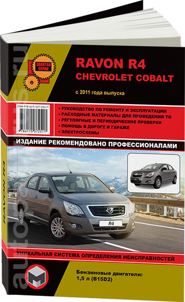 Проверка технического состояния АКП Chevrolet Cobalt Ravon