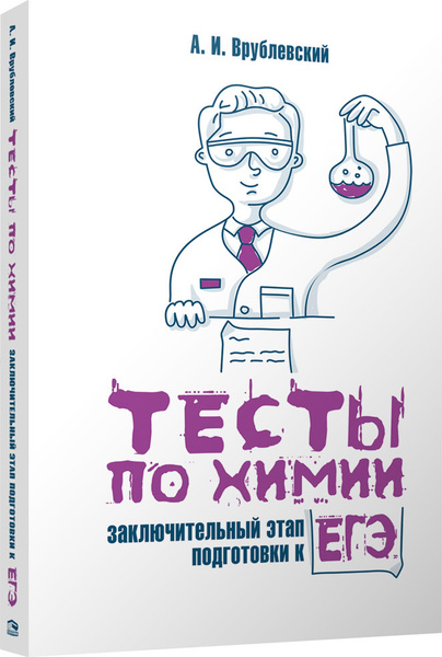 Химия заключительный этап 2024