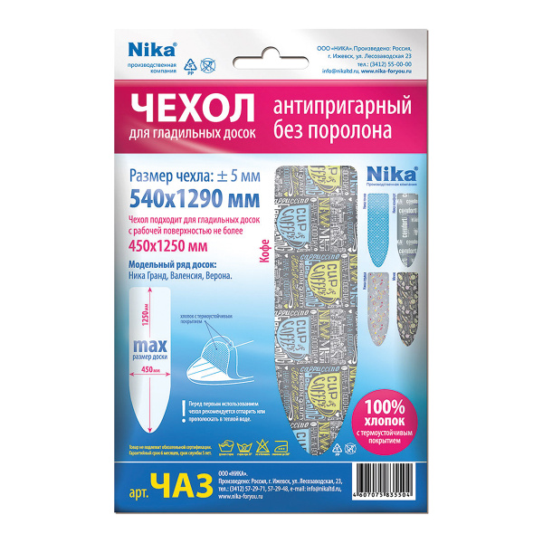Nika Чехол для гладильной доски, тефлоновое покрытие, 129 см х 54 см ...